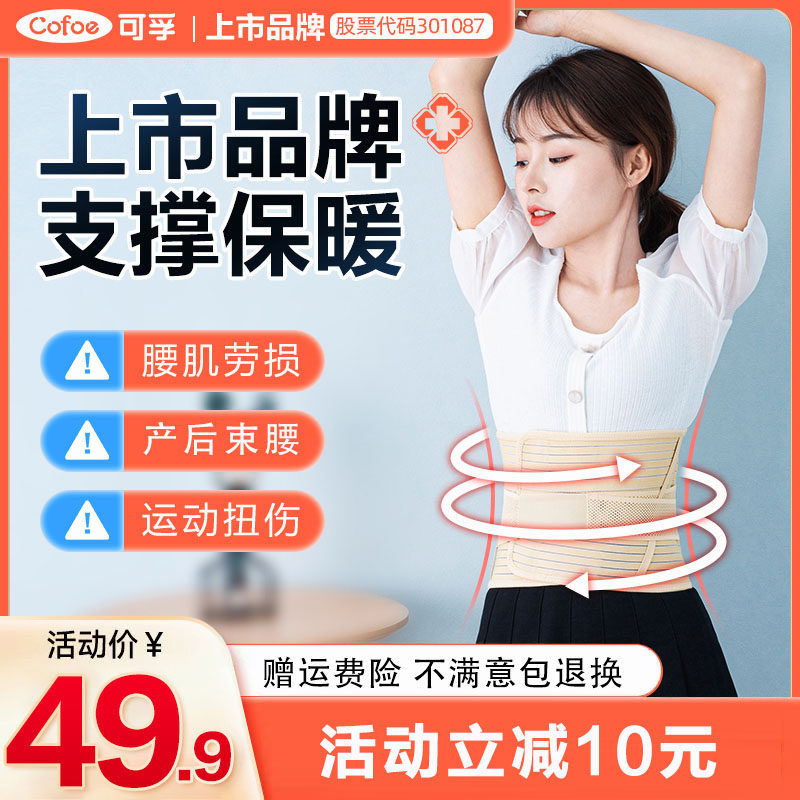 可孚腰部固定带护腰带女保暖久坐神器腰围腰托 托健身腰封运动男