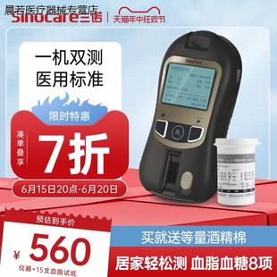 三诺血脂检测仪家用测血脂的仪器胆固醇测量仪精准官方旗舰店