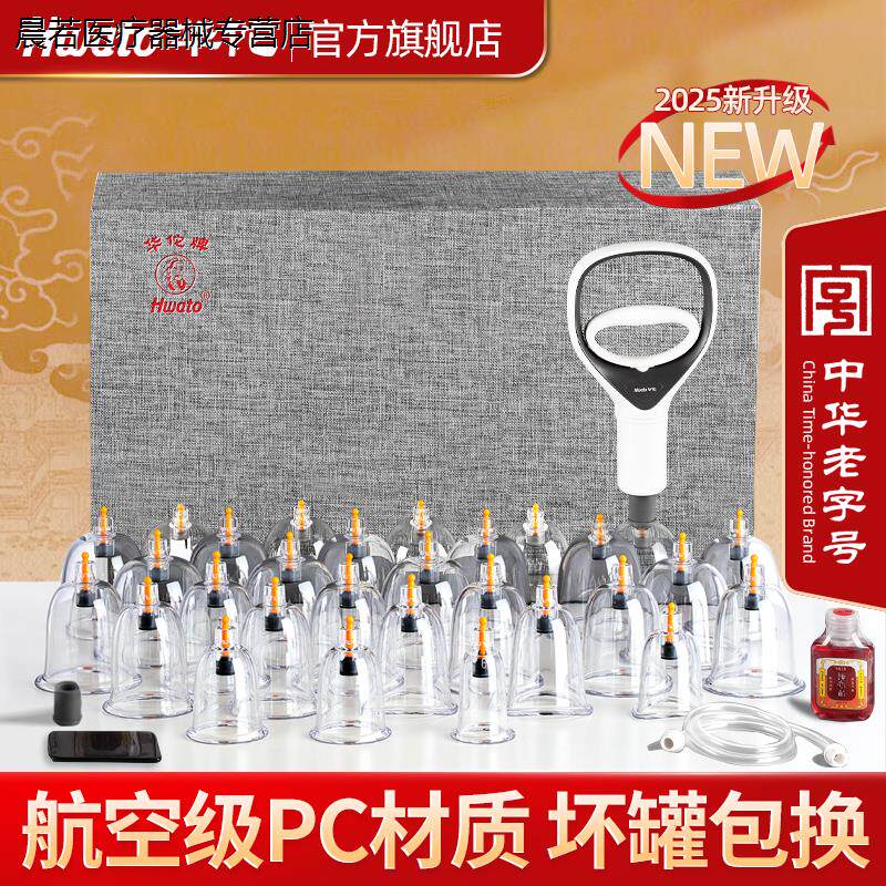 华佗牌真空拔罐器家用套去湿气抽气式火罐中医美容专用工具全套罐