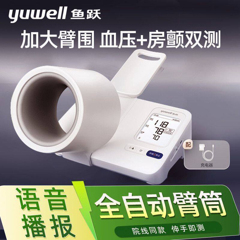 鱼跃臂筒式计YE-690房颤量仪医用级家用正品仪配件