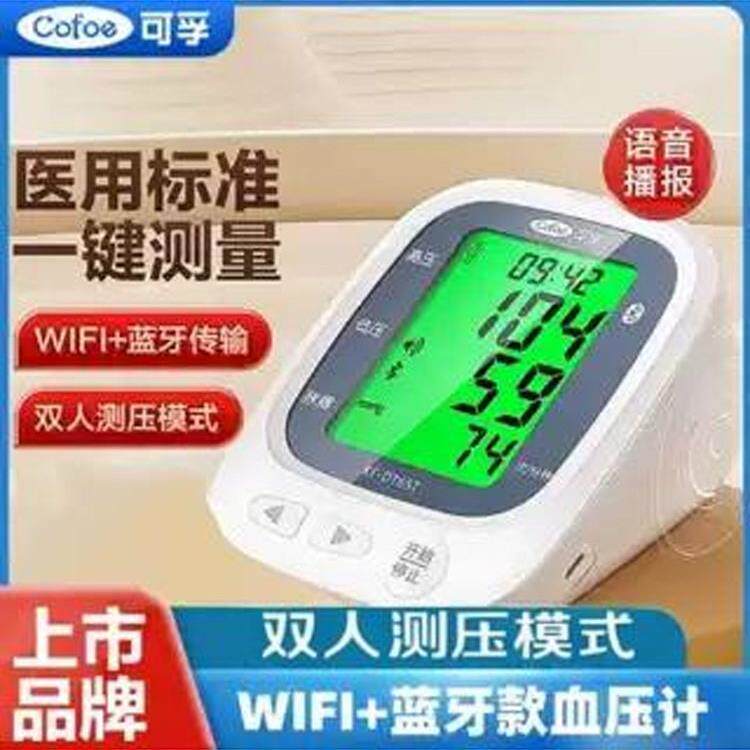 可孚医用蓝牙电子血压计家器心率测量上臂式高精准院专同款袖带手