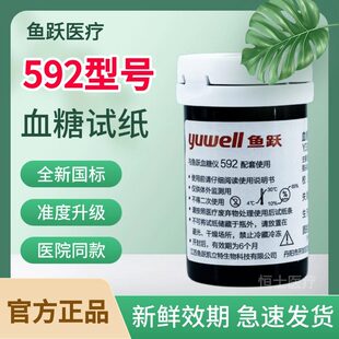 鱼跃592糖试纸试纸家用医用全自动糖仪Y330糖试纸正品官