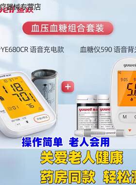 血糖血压一体测量仪家用准充电臂式血压量血压仪机器医用配件