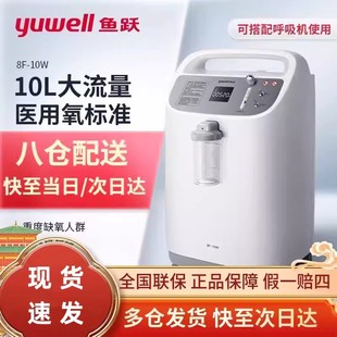 鱼跃制氧机10升大容量家用医用老人孕妇家庭用吸氧机带雾化8F配件