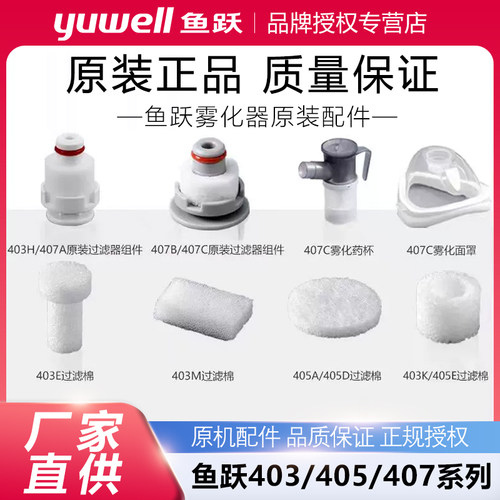 鱼跃403M雾化器配件405过滤棉咬嘴雾化杯过滤芯送气管407C