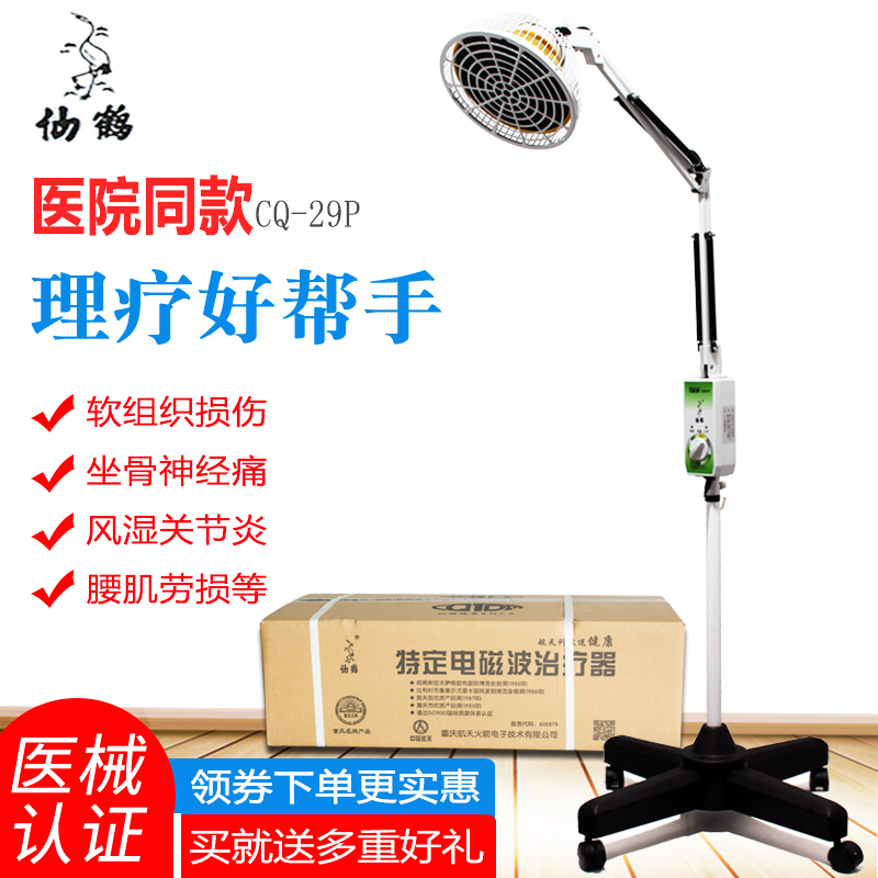 仙鹤TDP特定电磁波器家医用烤电理疗神灯远红外线关节CQ-29P