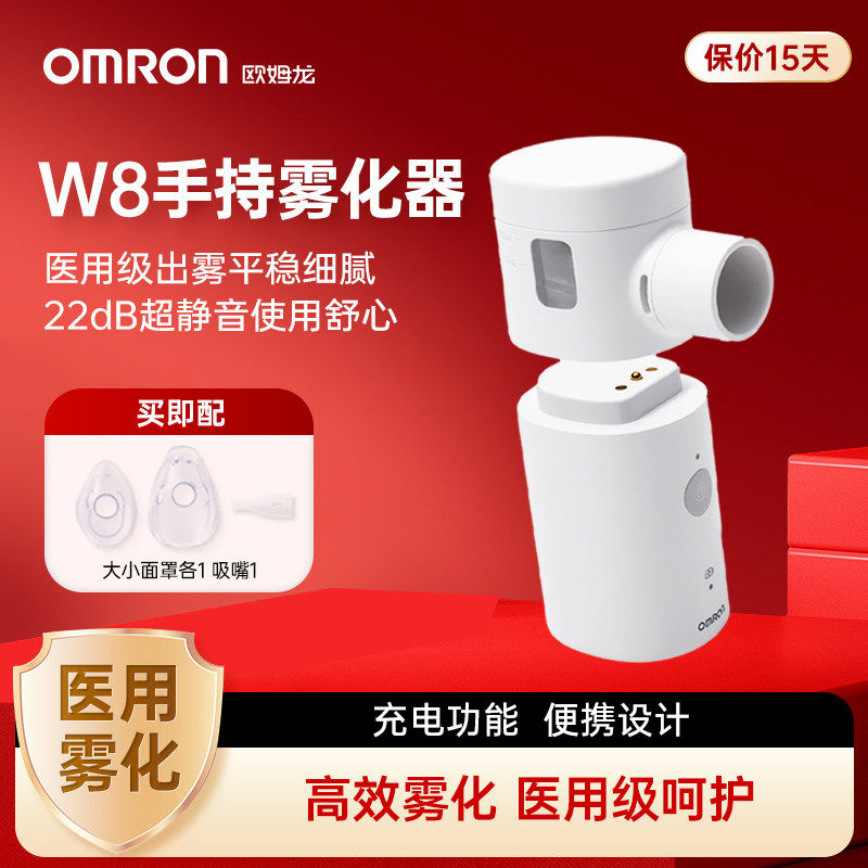 欧姆龙雾化器W8医用手持雾化机便携网式雾化机家用儿童官方正品