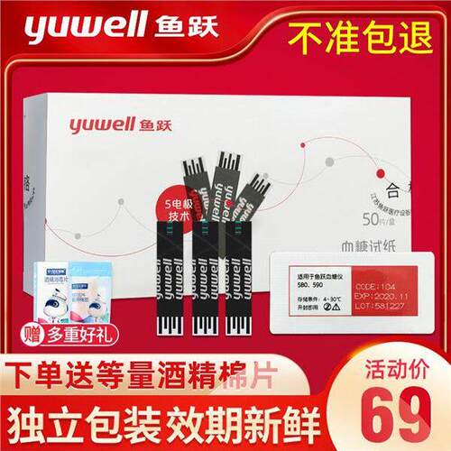 鱼跃糖测试仪精准医用独立包装580/590试纸糖家用检测仪器