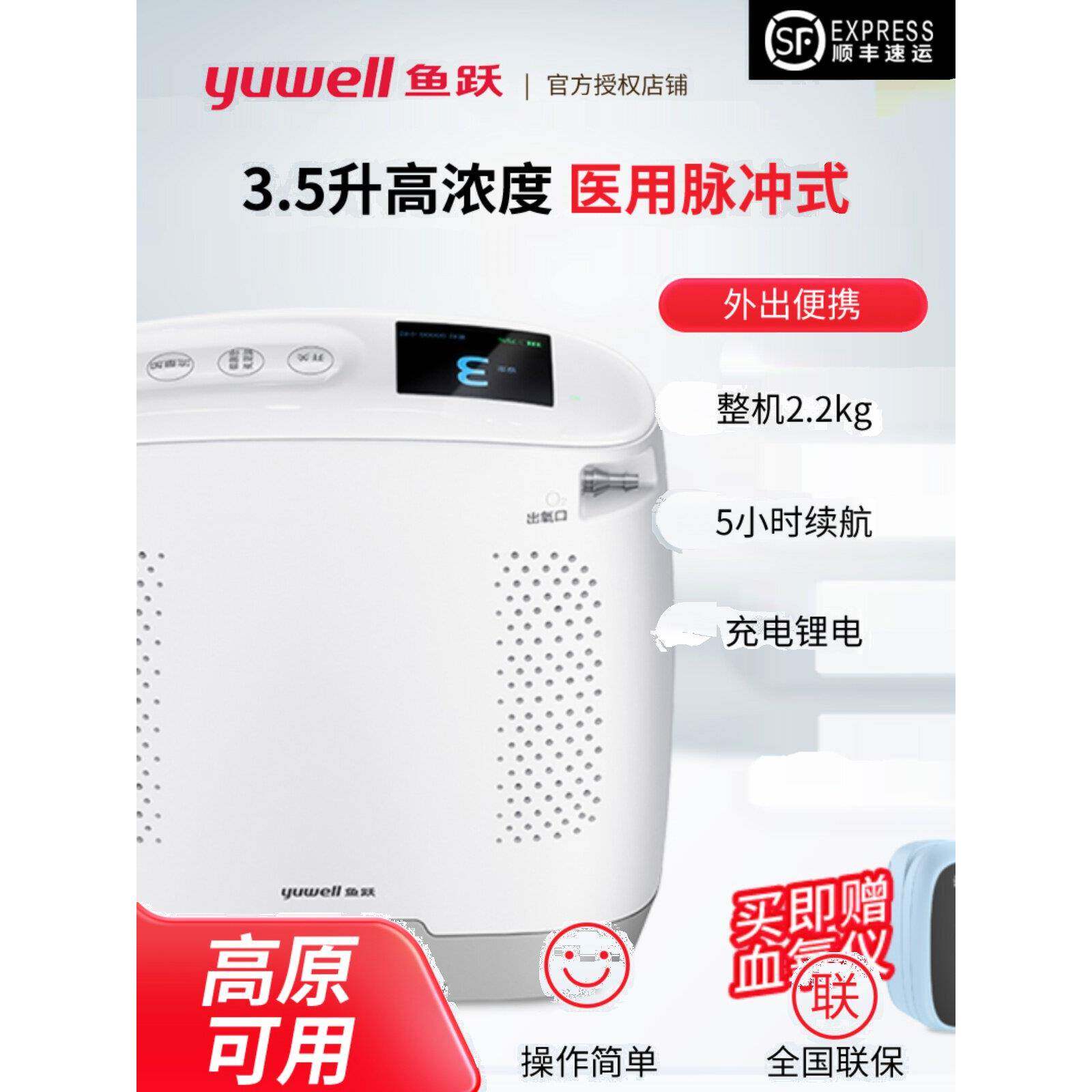 鱼跃制3L氧机家用小型吸氧机老人便携式车载Spirit-3氧气机配件