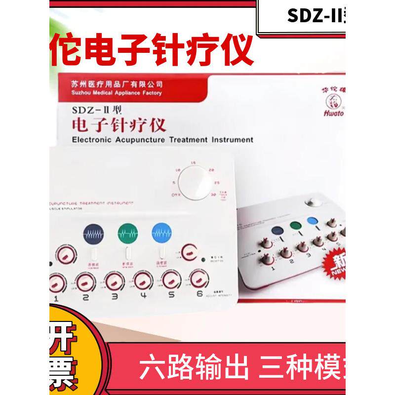 华佗牌电子针疗仪SDZ-II家用经络疏通按摩仪低频脉冲针灸仪理疗仪