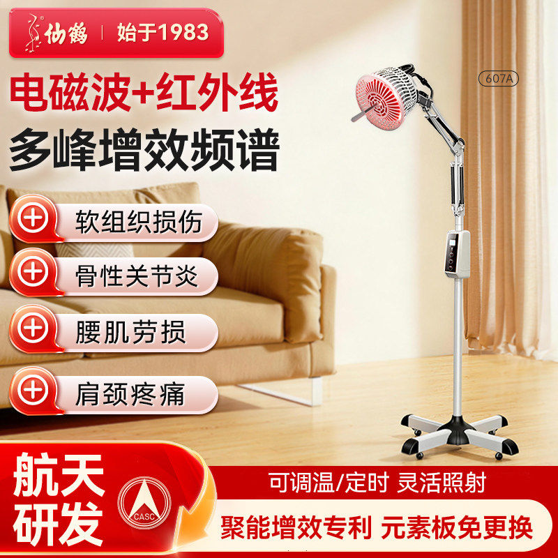 仙鹤医用红外线烤灯电磁波治疗器家用电烤照灯伤口关节炎疼痛理疗
