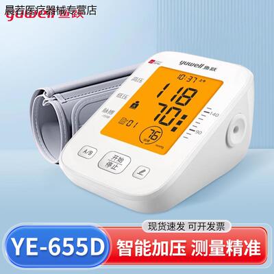鱼跃电子测压计臂式精准测压测量仪家用充电全自动YE655D测压计