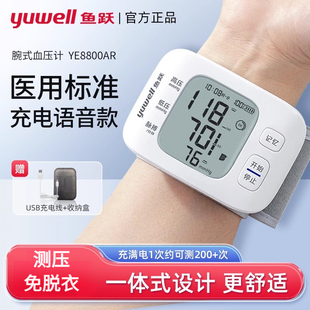 鱼跃手腕式电子测血压计家用压精准充电测量仪器医用官方旗舰店