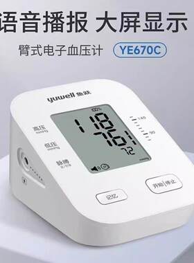 鱼跃压计家用上臂式语音压仪器全自动电子压量压仪YE670C