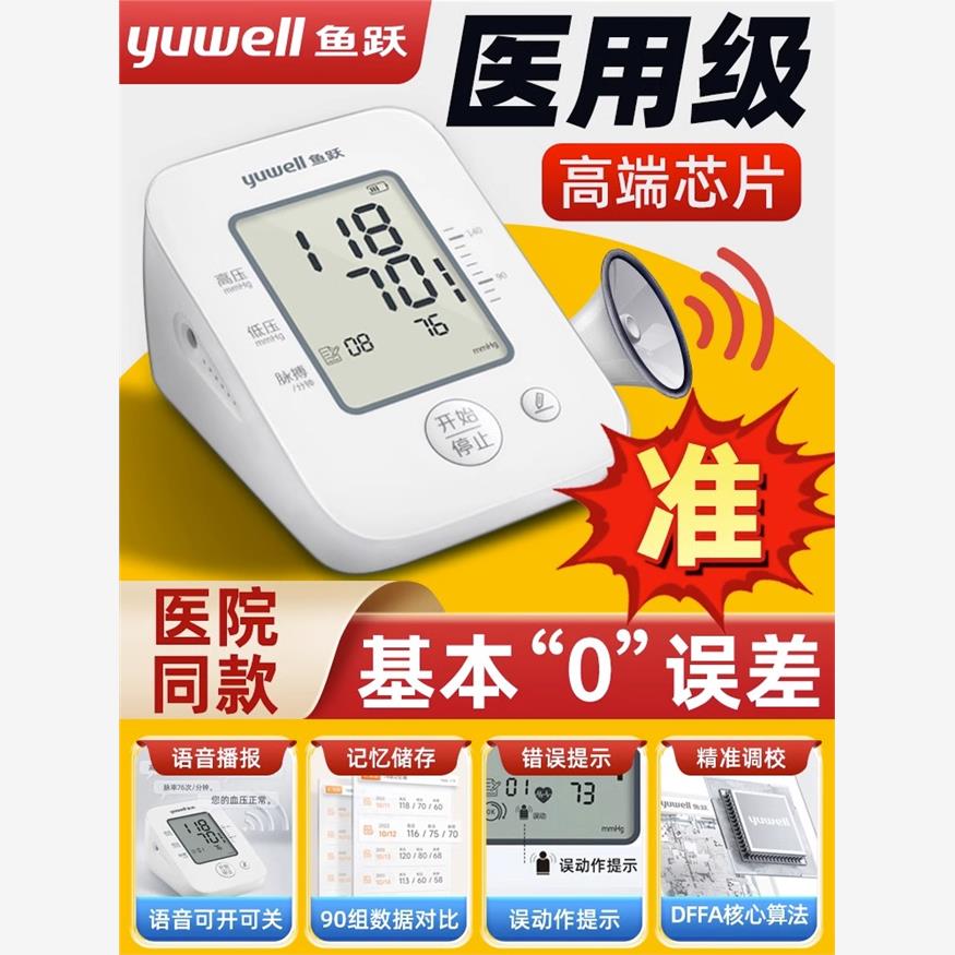 鱼跃电子血压计家用血压测量仪