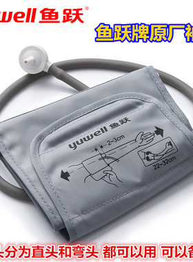 鱼跃牌原厂装上臂式电子压计袖带臂带配件绑带68070660d655ABCD