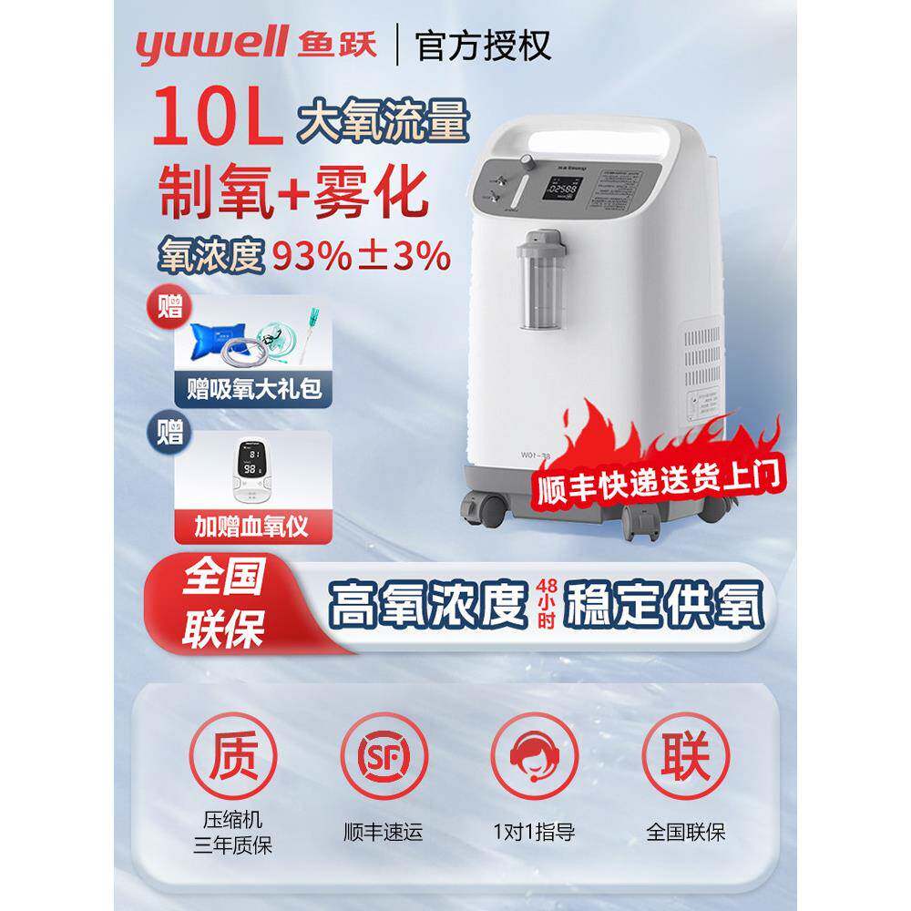 鱼跃制氧机10升机家用吸氧机老人8F-10W带雾化医用级8升6升氧气机