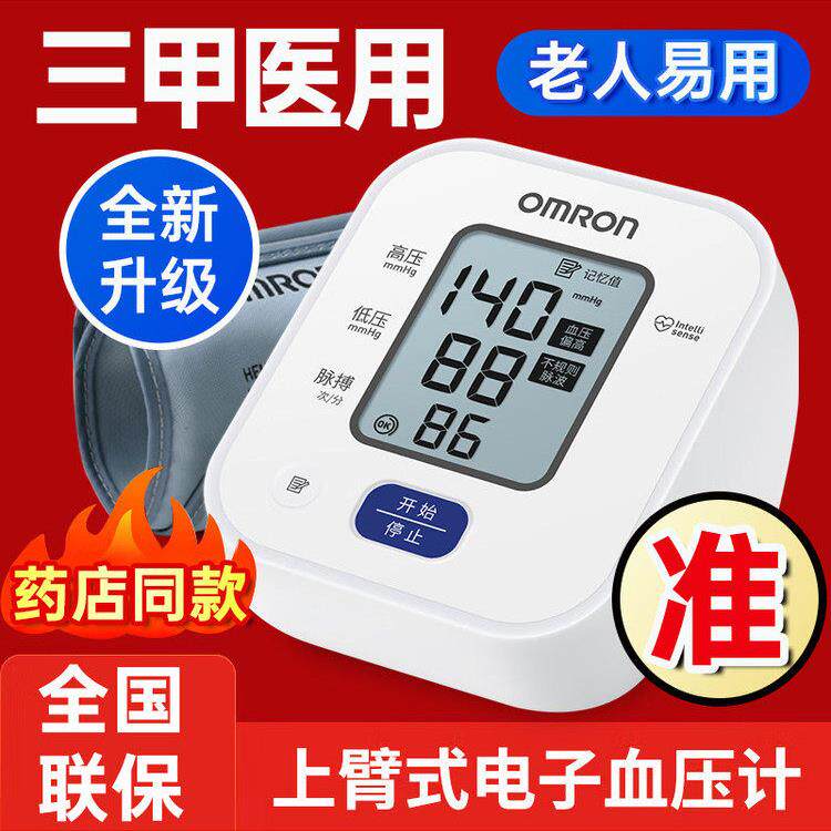 欧姆龙血压计U701上臂式电子血压测量仪全自动家医用血压测量机器