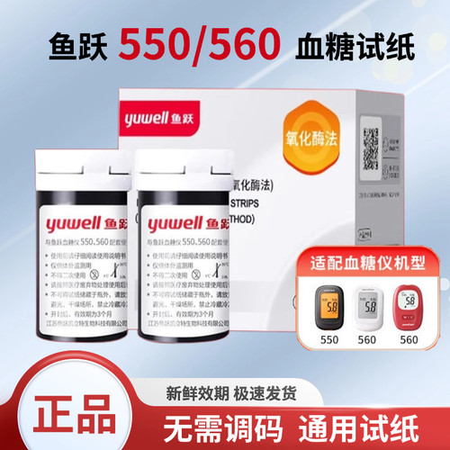 鱼跃550/560糖试纸家用全自动免调码全新效期虹吸式糖机