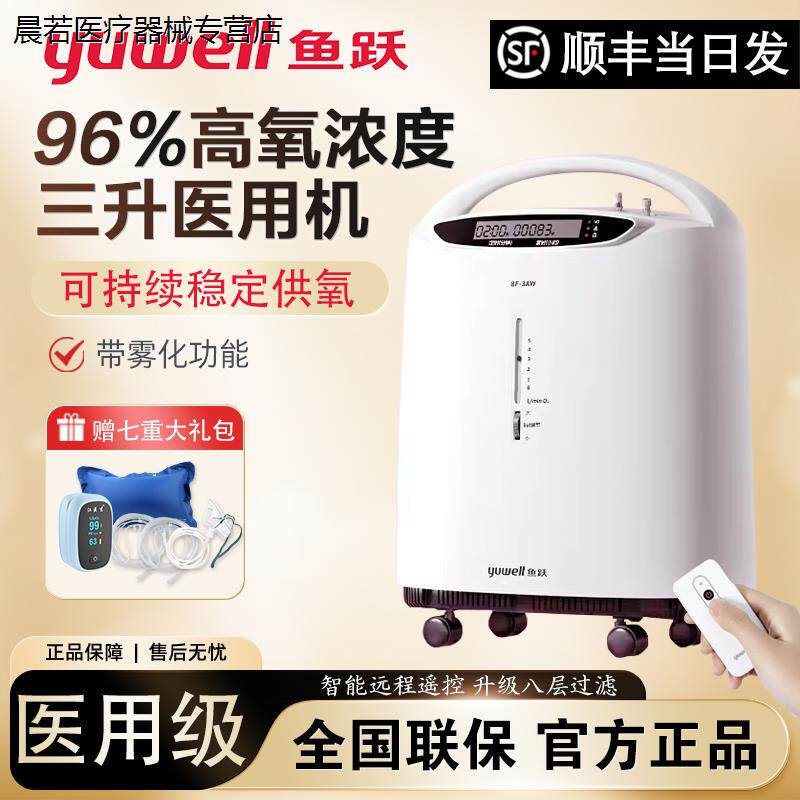 鱼跃制氧机家用吸氧孕妇制氧机器