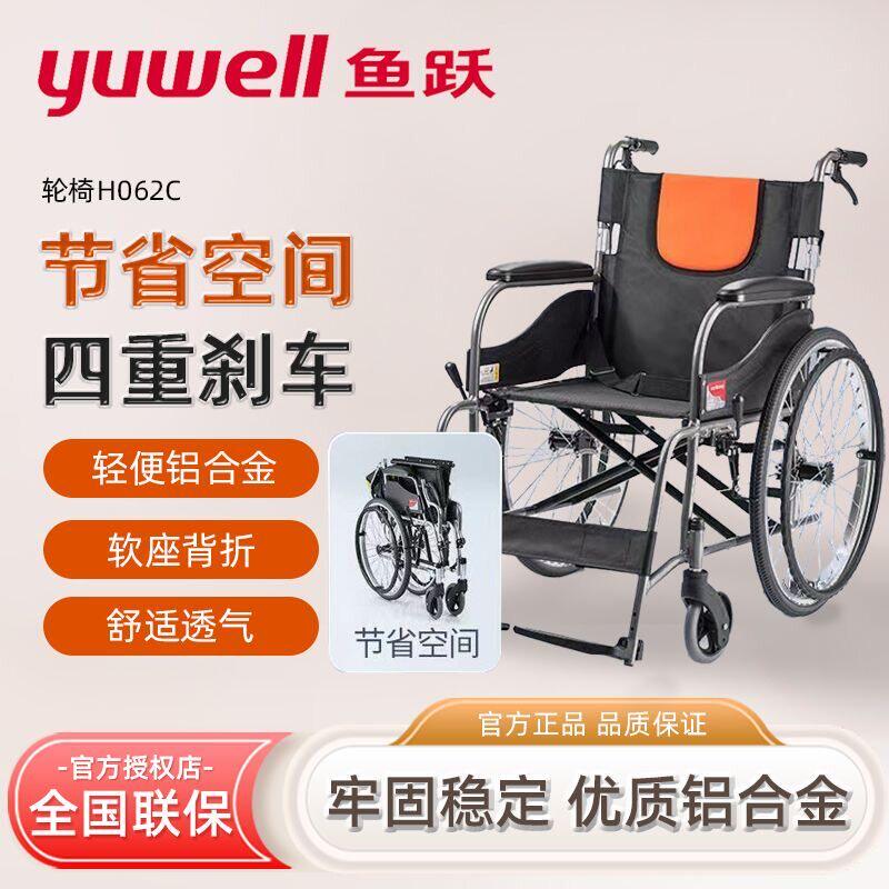 鱼跃轮椅车折叠轻便瘫痪老年人专用年轻旅行坐便同款代步手动配件