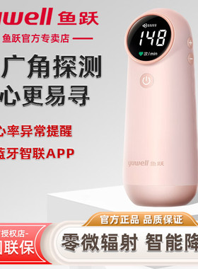 鱼跃胎芯监仪家用孕妇胎儿胎芯仪YTX302多普勒胎动胎芯检仪
