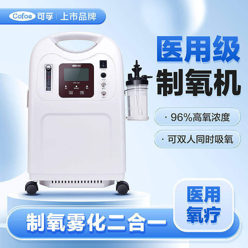 可孚3L医用制机家用老人吸雾化机器家庭式小型气呼吸机3升