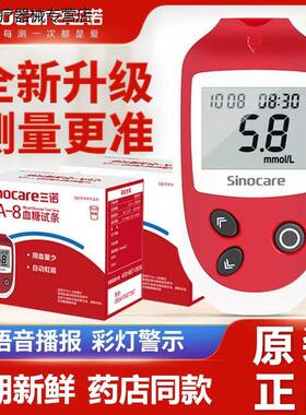 三诺GA-8型血糖试纸条家用语音免调码血糖测试仪糖尿病测血糖配件