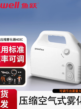 鱼跃雾化机403C家用成人儿童家庭用医用大雾量压缩式便携雾化器