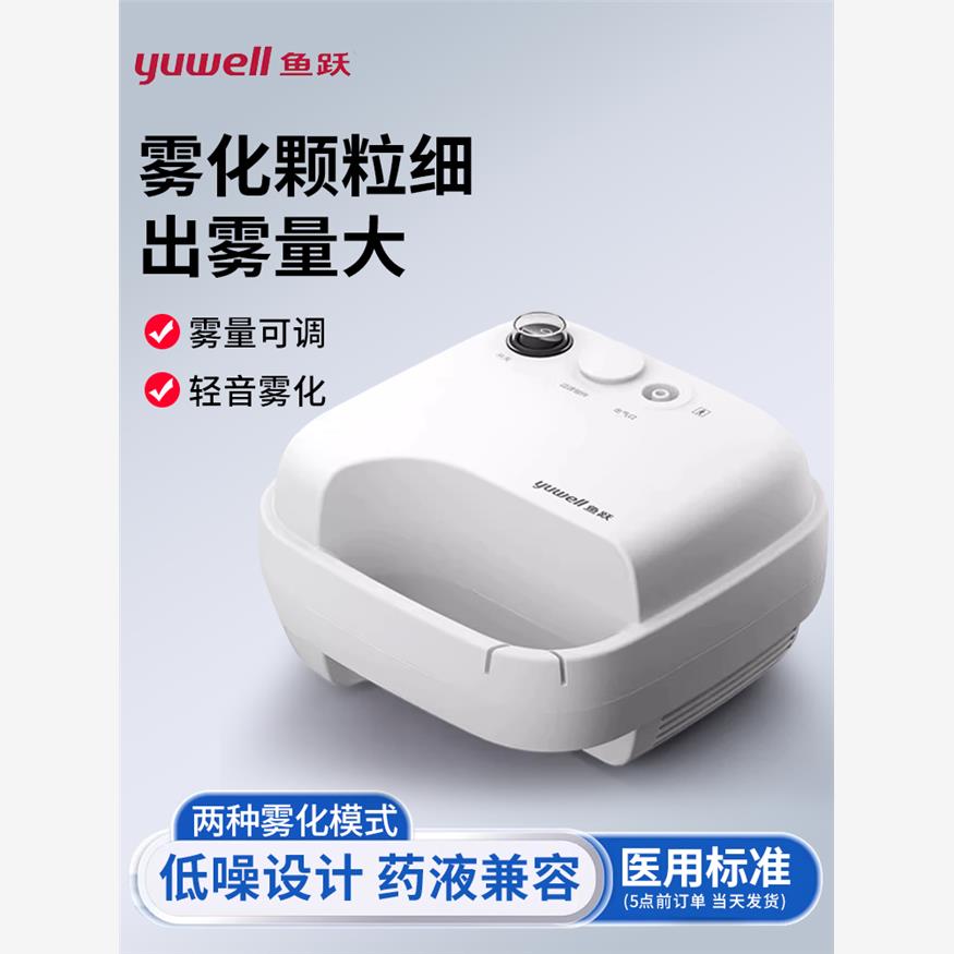 鱼跃雾化机压缩空气式雾化器喷雾器403D医用理疗机家用儿童小孩子