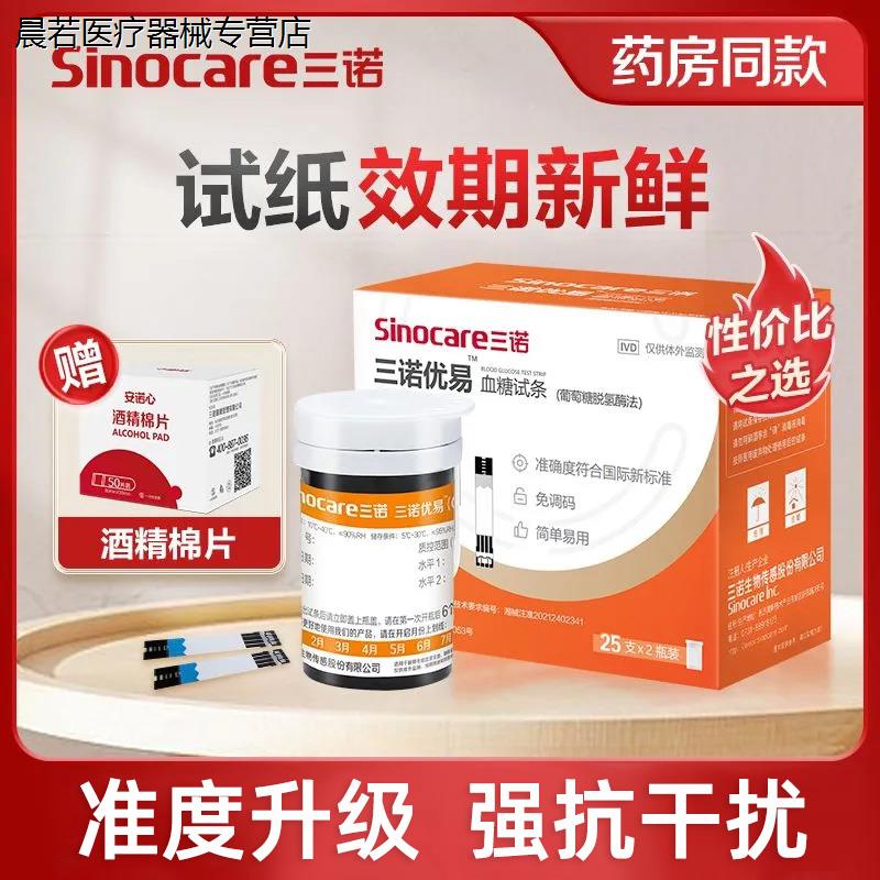 三诺优易型测糖试纸条测试仪家用GM501免调码孕妇医用精准测糖仪