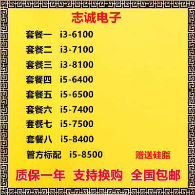 英特尔 i5-8500 8400 7500 7400 6500 6400 i3-8100 7100 6100CPU