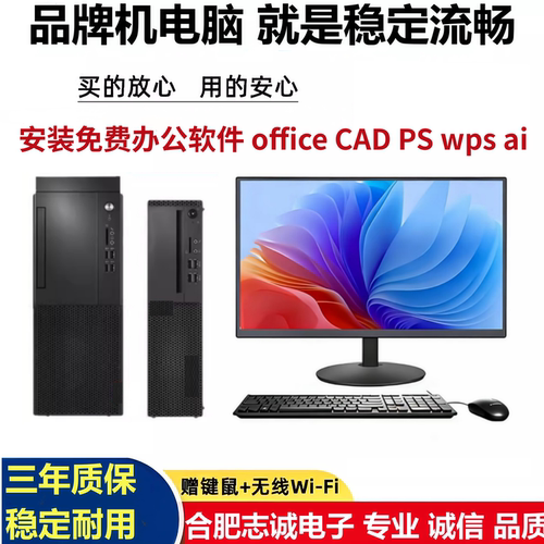 品牌机台式机电脑整套办公娱乐