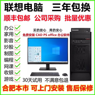 联想台式 电脑i3i5i7整套主机家用办公网课培训PS制图娱乐电商直播