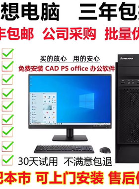 联想台式电脑i3i5i7整套主机家用办公网课培训PS制图娱乐电商直播