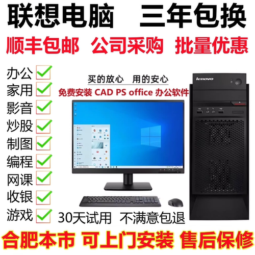 联想台式机整套主机电脑办公网课