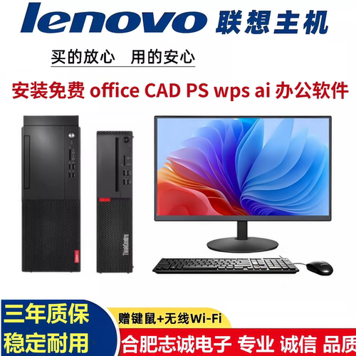 联想台式机电脑整套办公娱乐