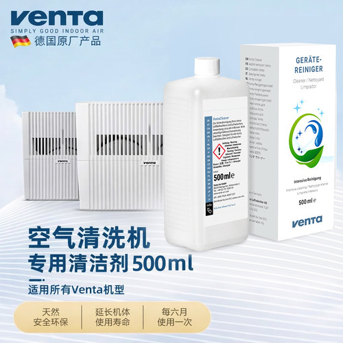 德国Venta无雾加湿器清洁剂500mL