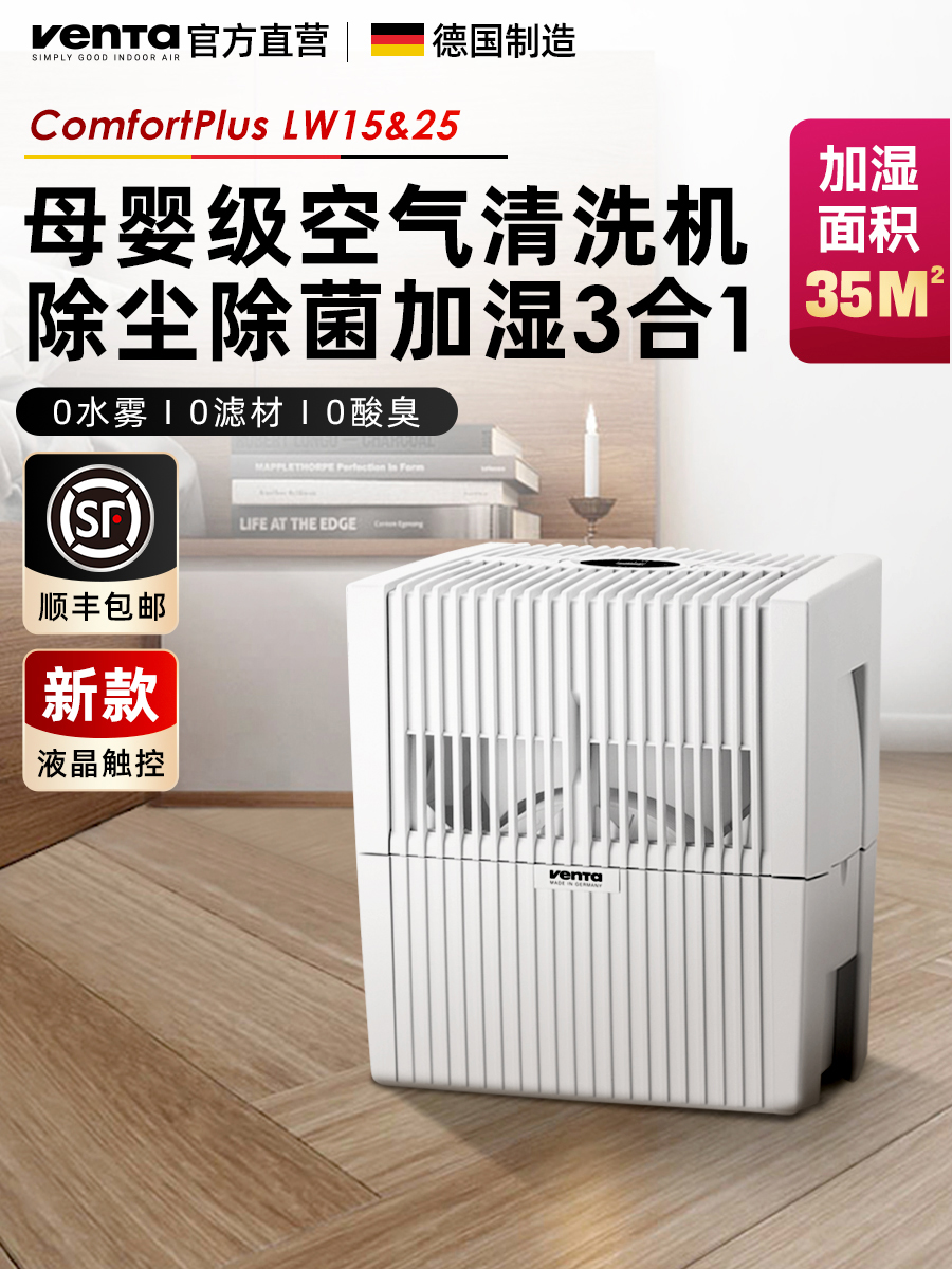 德国进口Venta空气净化加湿器 家用静音孕妇婴儿办公室无雾冷蒸发
