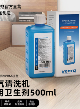 Venta德国原装进口加湿器卫生剂500mL软化水质减少水垢通用抑菌剂