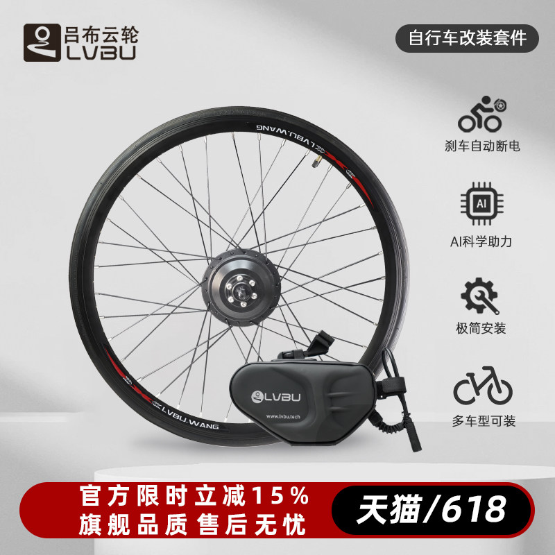 吕布云轮自行车电助力改装电动山地车助力器轮毂电机单车爆改配件