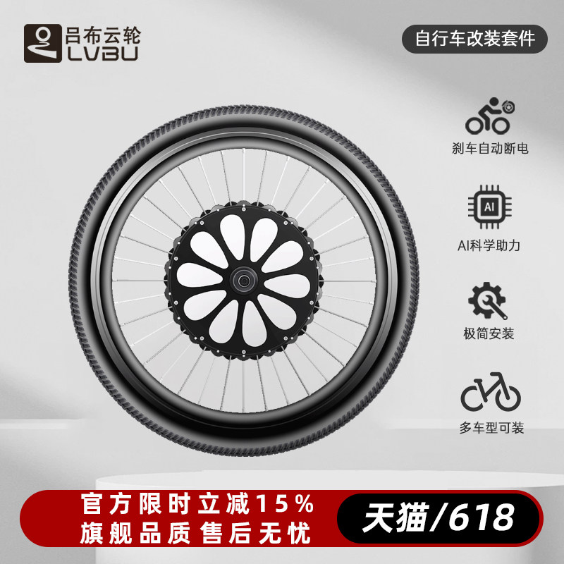 吕布云轮山地车改装配件自行车智能电动助力器套件智慧助力电单车