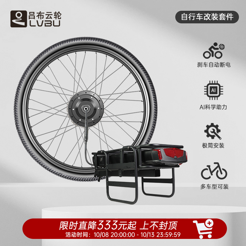 吕布云轮自行车电动助力器套件山地车改装前后驱电机配件改电单车