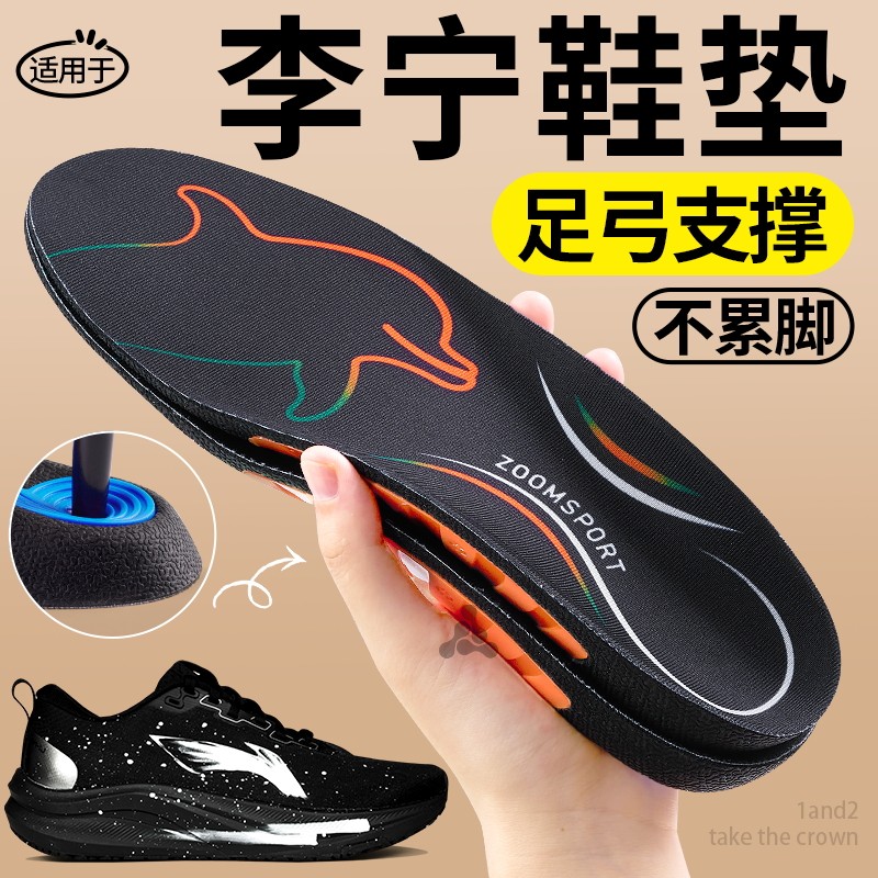 适用于李宁运动鞋垫男款高弹减震防滑赤兔久站不累足弓支撑女夏季