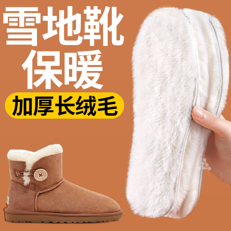 雪地靴保暖鞋垫加绒加厚仿兔毛女