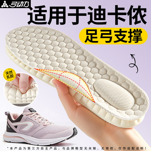 适用于迪卡侬乳胶鞋垫足弓支撑