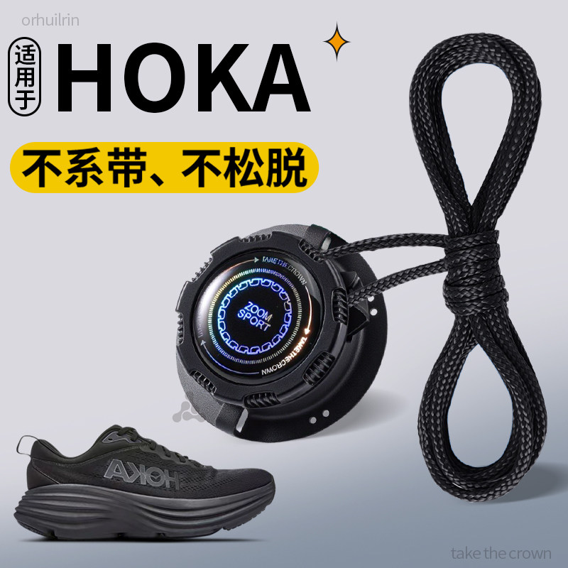HOKA专用旋转纽扣鞋带免系懒人图片