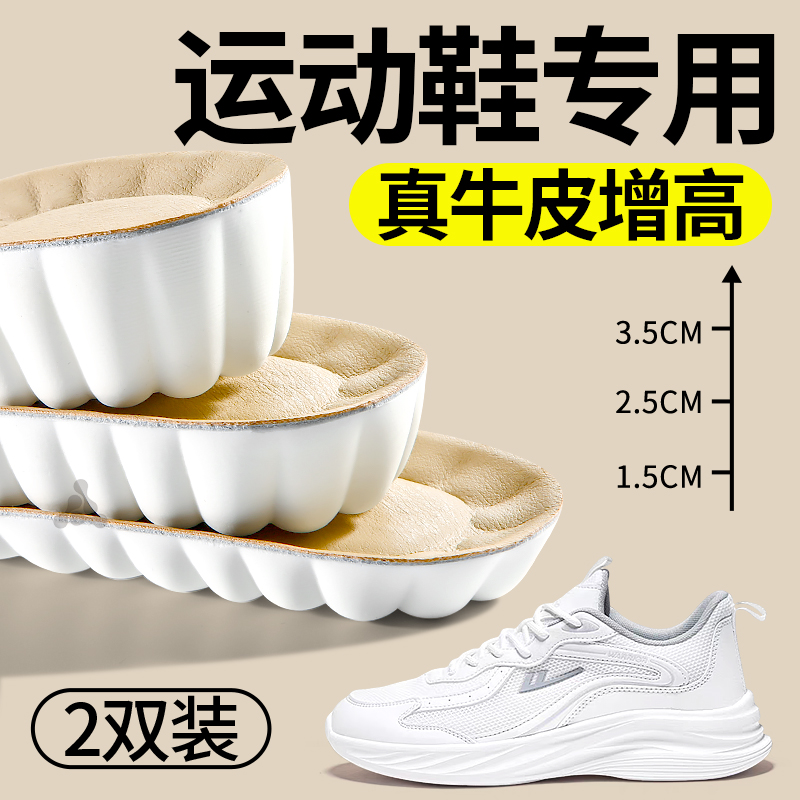 运动鞋垫男内增高隐形真皮牛皮1cm2厘米全掌透气不塌陷不累脚女