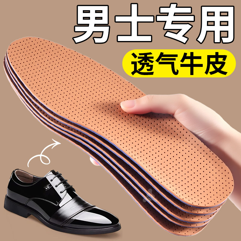 男士专用牛皮鞋垫皮鞋专用吸汗透气头层真皮加厚乳胶男款防臭抗菌