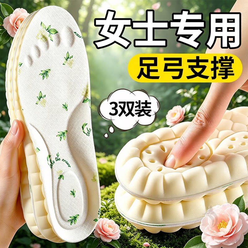 足弓支撑久站不累山茶花留香鞋垫